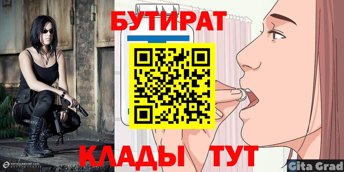 Бутират  Бутират оксибутират  Вход с VPN  Лесной 
