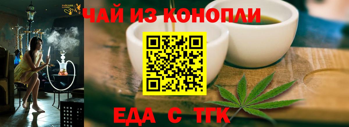 Еда ТГК марихуана  Вход с VPN  Лесной 