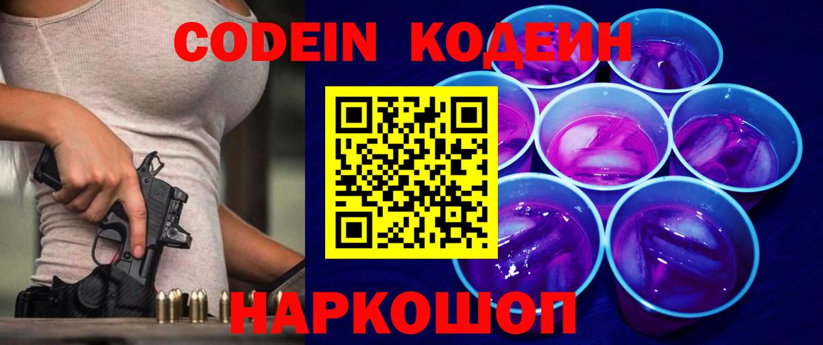 Кодеиновый сироп Lean Purple Drank Лесной