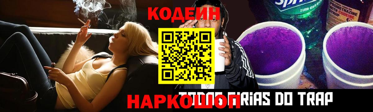 Кодеин Purple Drank  Вход с VPN  Кодеин напиток Lean (лин)  Лесной 