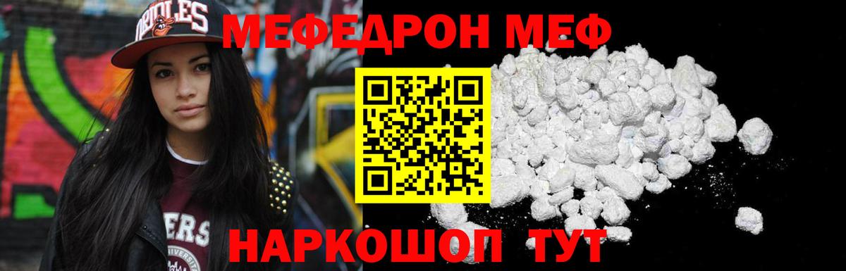 Меф мука Лесной