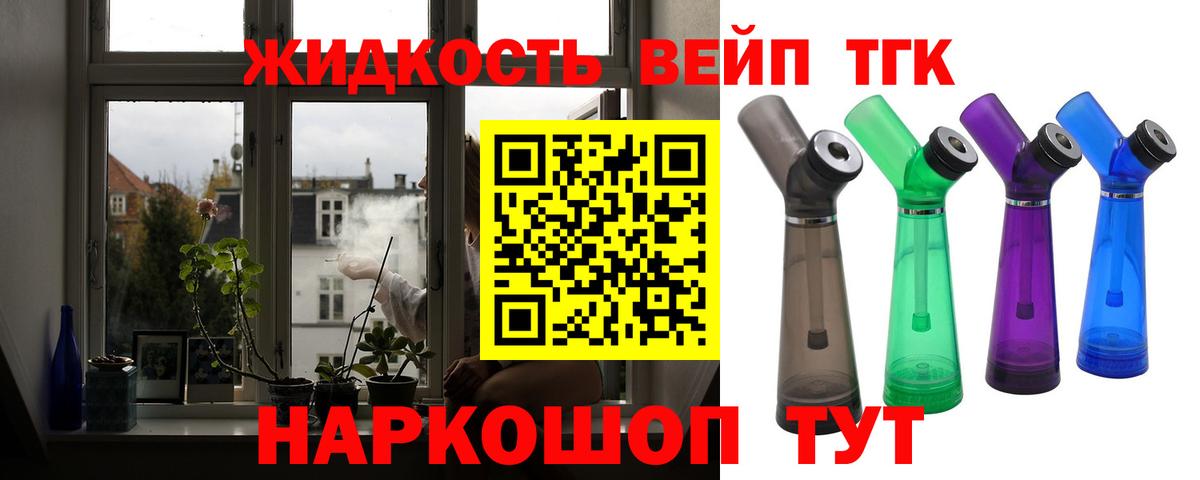 Лесной  ТГК жижа  Вход с VPN  Дистиллят ТГК концентрат 